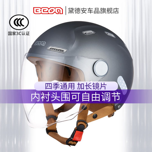 BEON电动车摩托车头盔半盔男冬季