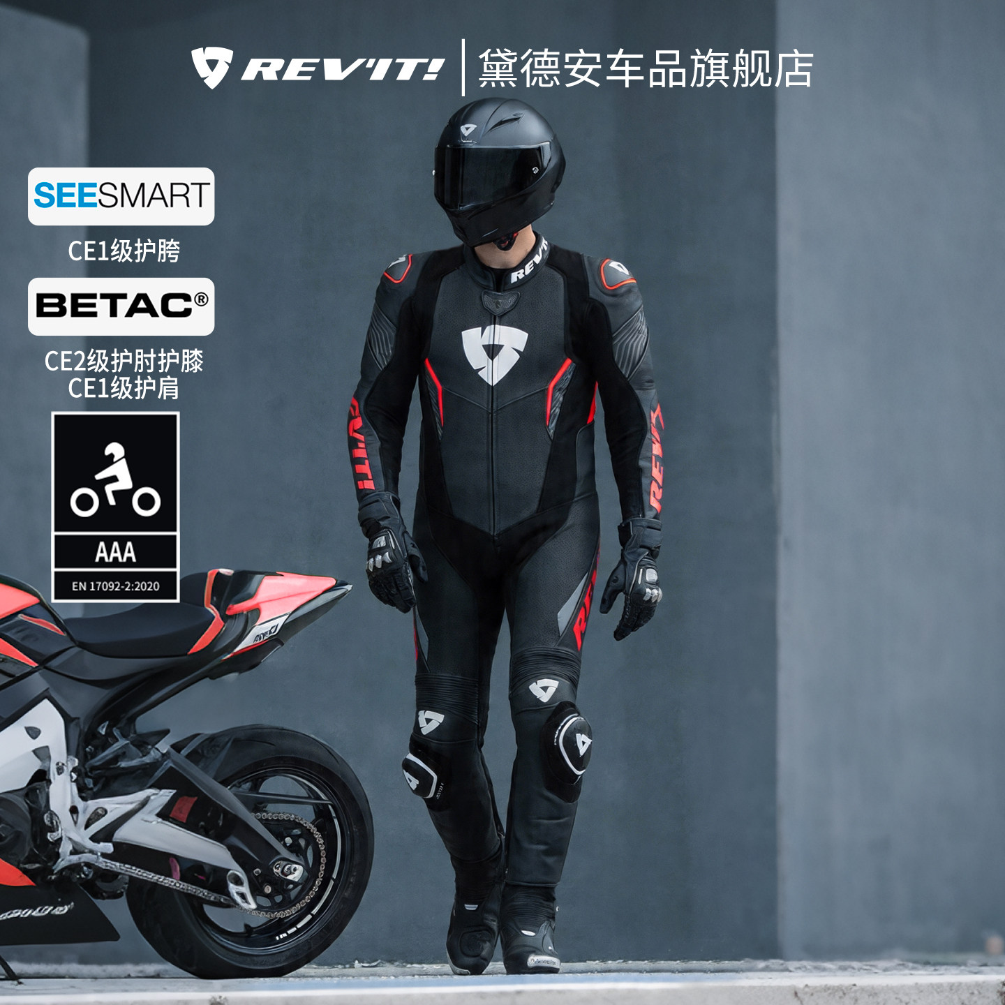 REVIT阿拉贡3摩托车连体皮衣骑行服竞技男四季防摔赛道赛车服夏季