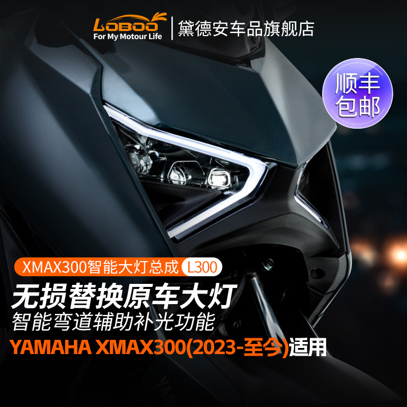 LOBOO萝卜摩托车智能大灯总成