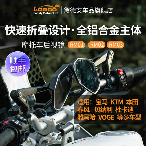 LOBOO萝卜摩托车后视镜折叠改装
