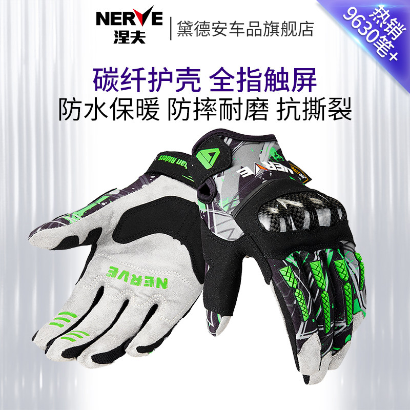 NERVE涅夫夏季碳纤维摩托车手套男女款触屏机车骑行四季防水冬季