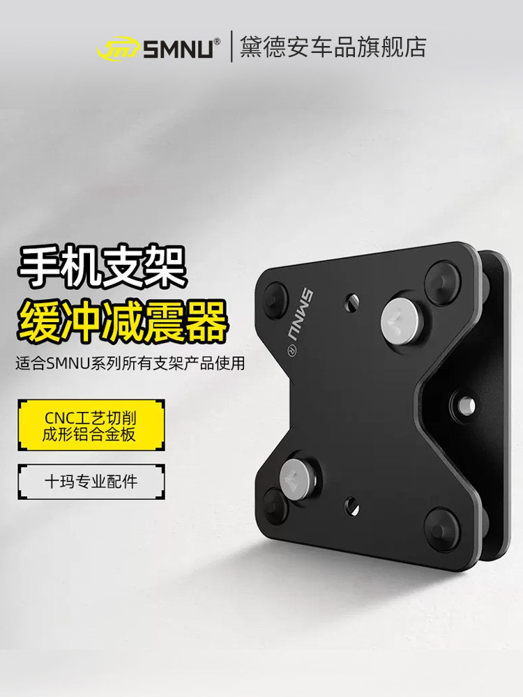 Smnu Shima摩托车手机导航支架缓冲减震器铝合金改装配件摩托车旅