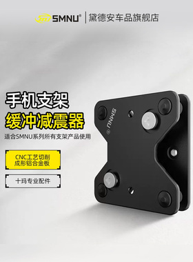 Smnu Shima摩托车手机导航支架缓冲减震器铝合金改装配件摩托车旅