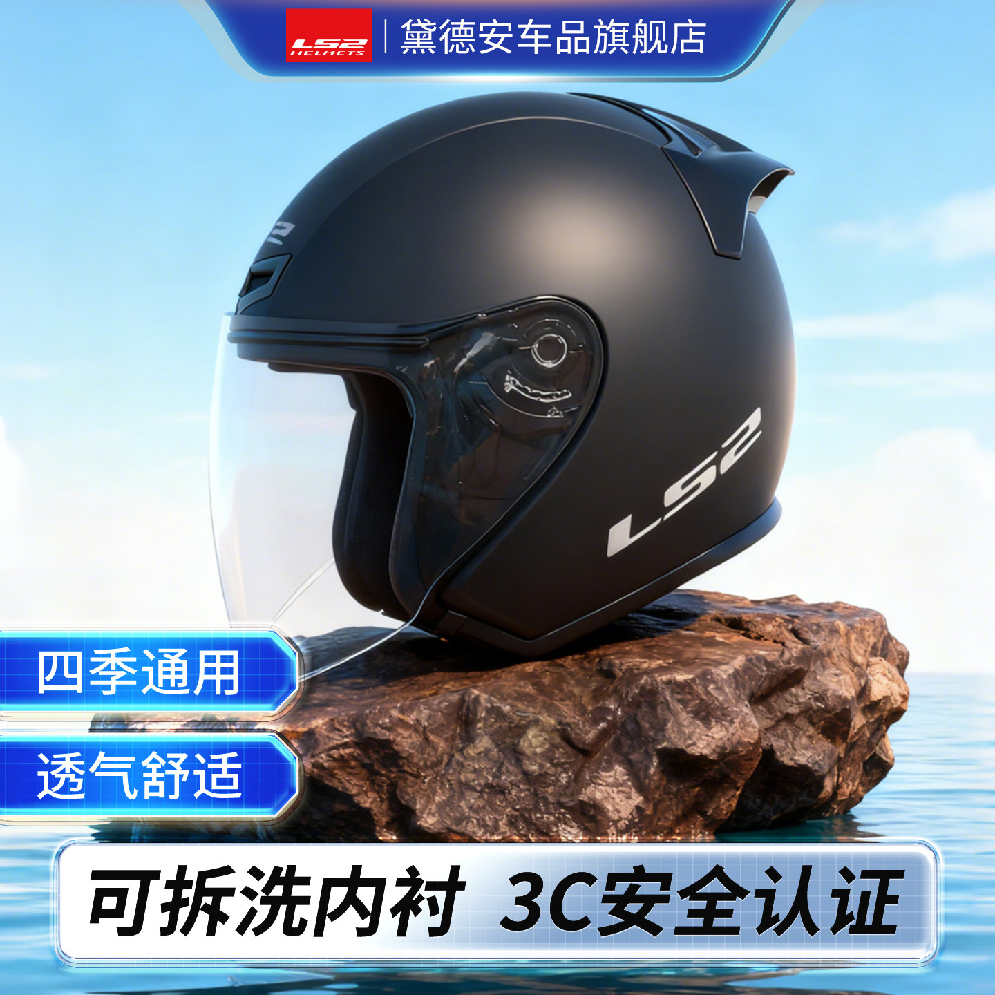 LS2摩托车骑行头盔半盔四分之三盔机车赛车冬男女电动车四季通用 - 黛德安车品旗舰店出品