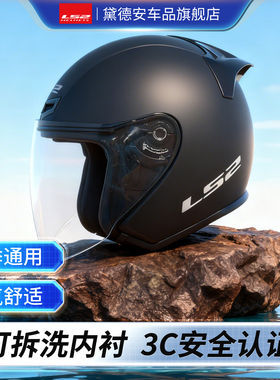 LS2摩托车骑行头盔半盔四分之三盔机车赛车冬男女电动车四季通用