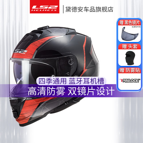 LS2全盔FF800双镜片头盔四季通用