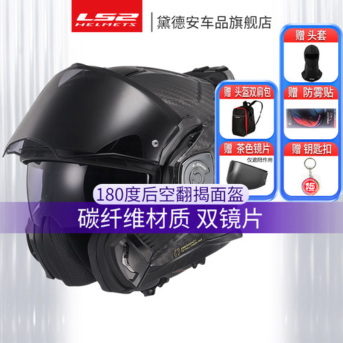 LS2双镜片头盔全盔揭面盔后空翻