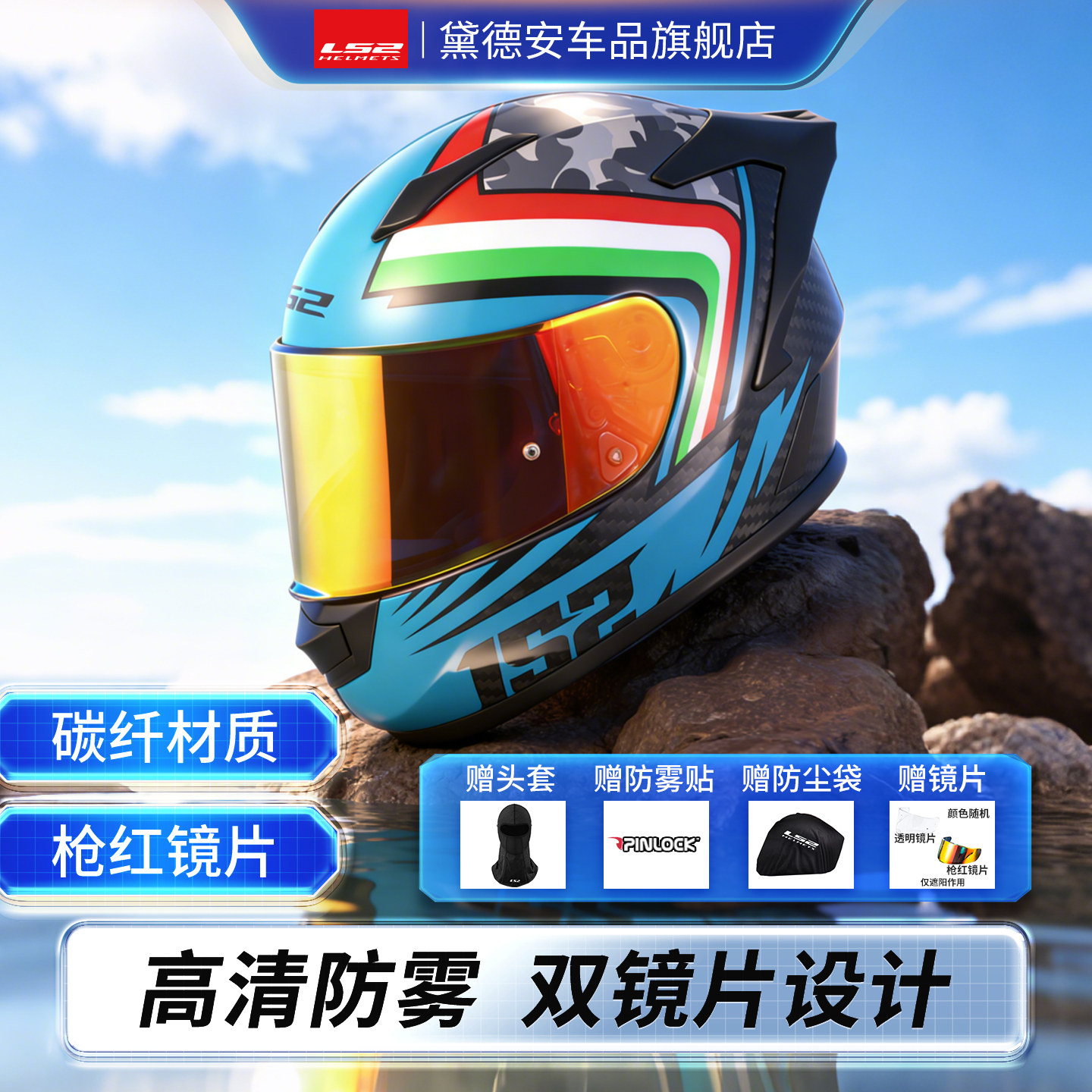 LS2碳纤维头盔男摩托车机车赛车防雾全盔双镜片跑盔四季通用FF801