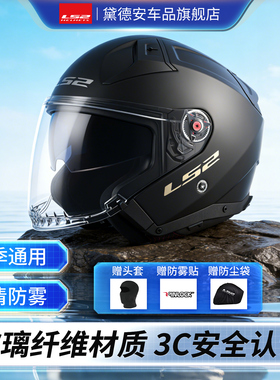 LS2摩托车头盔半盔四分之三盔男双镜片冬季机车赛车巡航四季通用