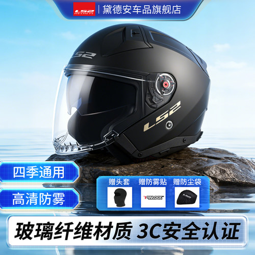 LS2摩托车头盔四分之三盔半盔男