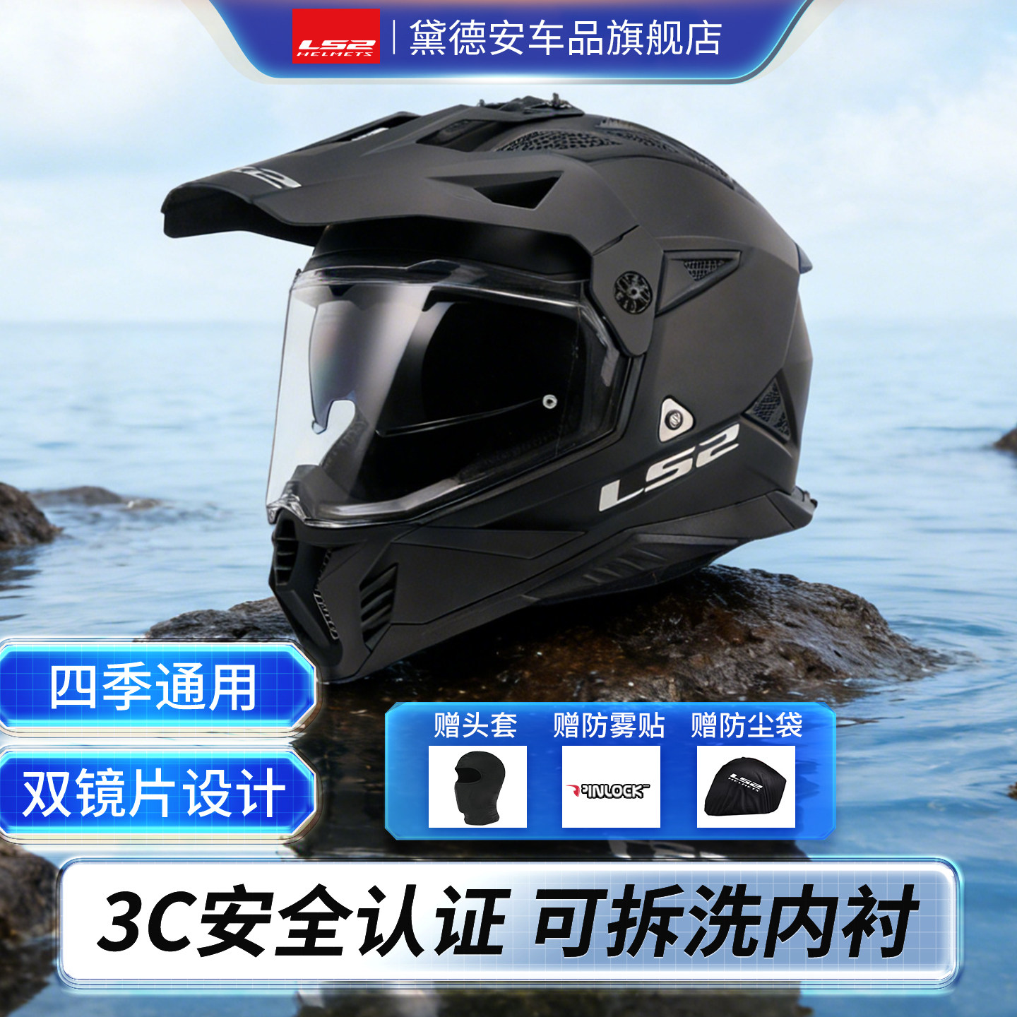 LS2摩托车头盔拉力盔全盔双镜片男四季防雾越野冬季机车赛车MX702