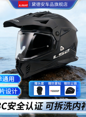 LS2摩托车头盔拉力盔全盔双镜片男四季防雾越野冬季机车赛车MX702
