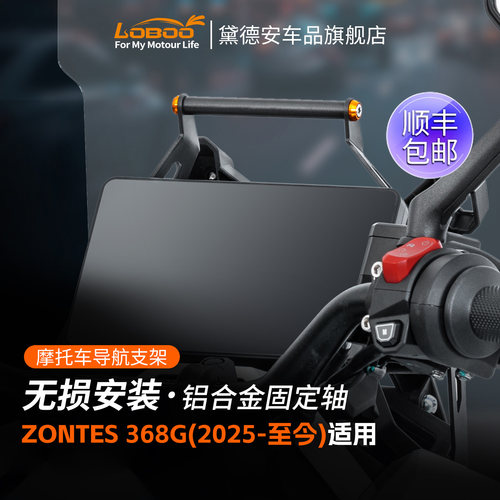 LOBOO萝卜摩托导航支架升仕368G