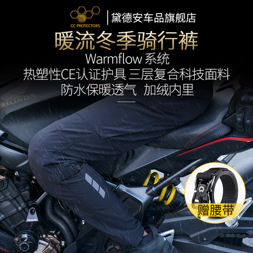 cc冬季摩托车骑行裤防水保暖防寒