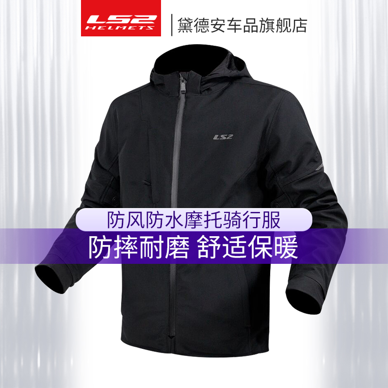 LS2摩托车冬季骑行服冬季保暖
