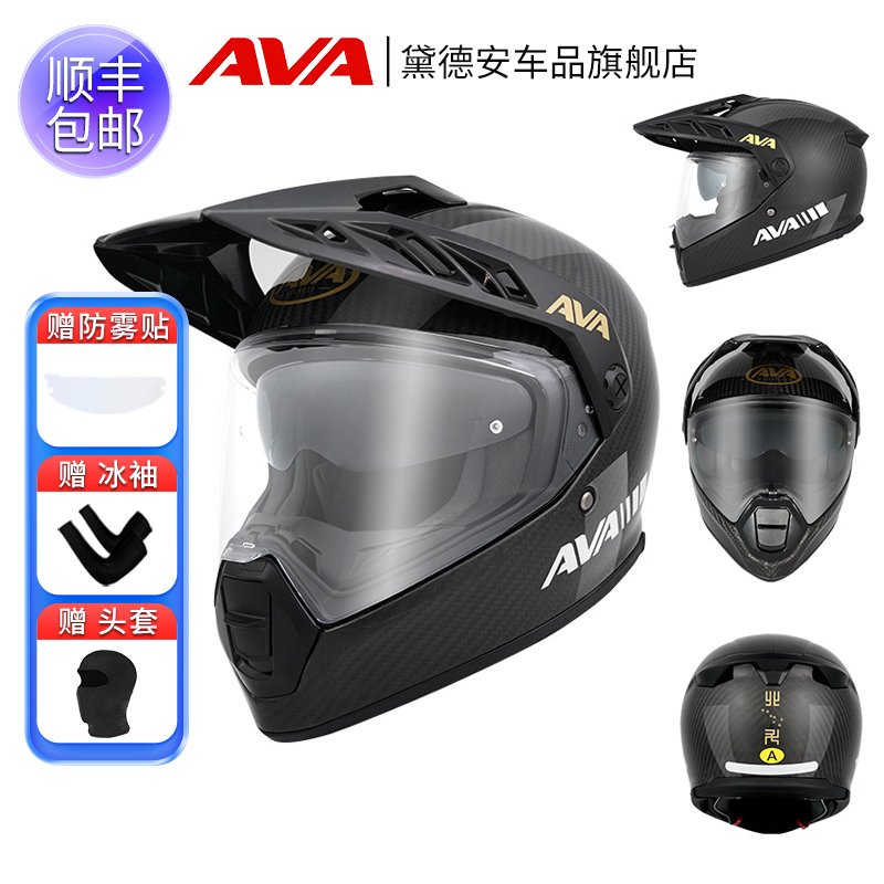 AVA北斗摩托车头盔拉力盔碳纤维