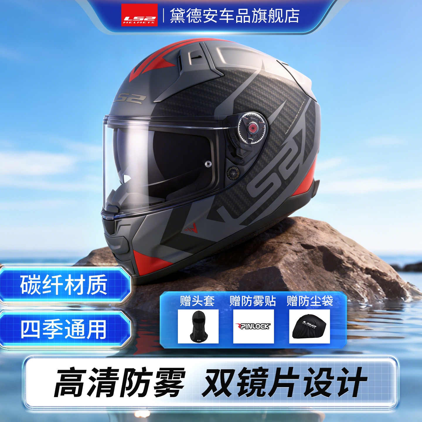 LS2碳纤维头盔男士摩托车防雾双镜片全盔女四季机车跑盔冬季FF811