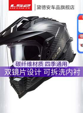 LS2碳纤维拉力盔摩托车头盔男女机车越野盔全盔防雾四季通用MX701