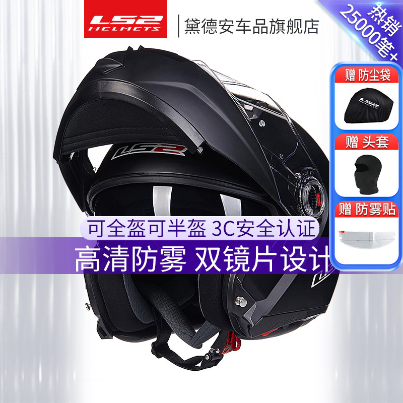 LS2双镜片揭面盔摩托车头盔男女士全盔机车冬季防雾四季通用FF370