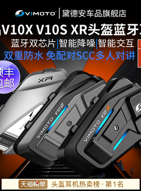 维迈通V10X V10S V9S V9X摩托车头盔蓝牙耳机全盔内置JBL单元V8S