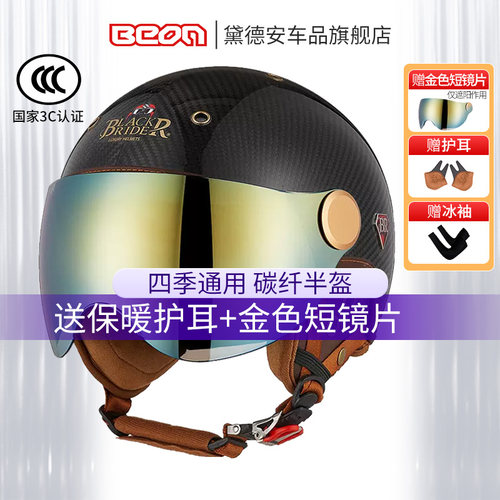 骑行摩托车BEON半盔夏季