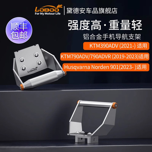 LOBOO萝卜摩托车手机导航支架KTM