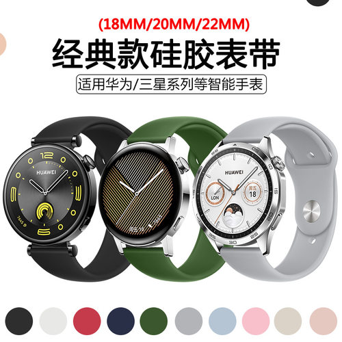 适用华为GT6 Pro表带经典硅胶表带三星watch7智能手表表带20/22mm