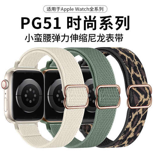 适用apple watch苹果表带小蛮腰弹力尼龙日字扣iwatch11表带细款