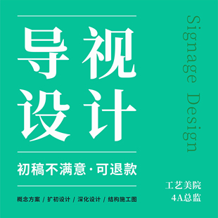 导视系统设计标识标牌导向牌概念方案深化酒店医院公园设计户外