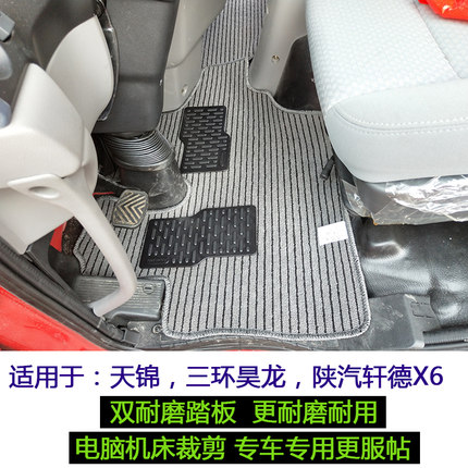 东风专用底盘天锦VRKR天龙华神F5三环昊龙陕汽轩德X6亚麻货车脚垫