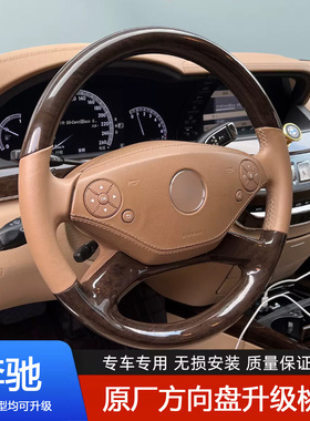 适用于奔驰W221S级S300LS350LS400L桃木方向盘改装包皮翻新升级