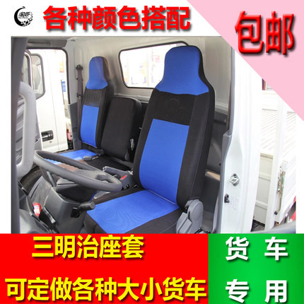 庆铃五十铃5座套淘派布制品