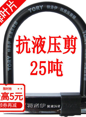 抗液压剪u型锁 摩托车锁电瓶电动车锁自行车锁子电车锁头防盗防撬