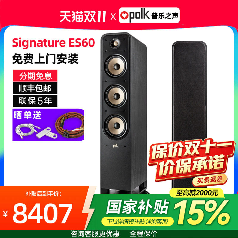 美国Polkaudio/普乐之声ES60hifi无源落地音箱家庭影院音响主音箱