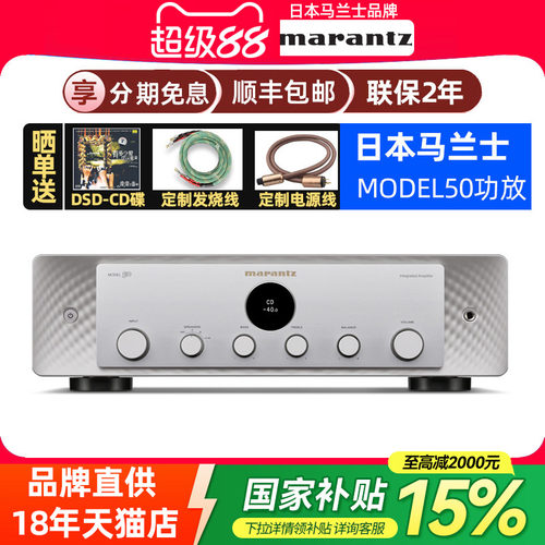 Marantz/马兰士model50功放机 家用2.1纯模拟立体声大功率AB类