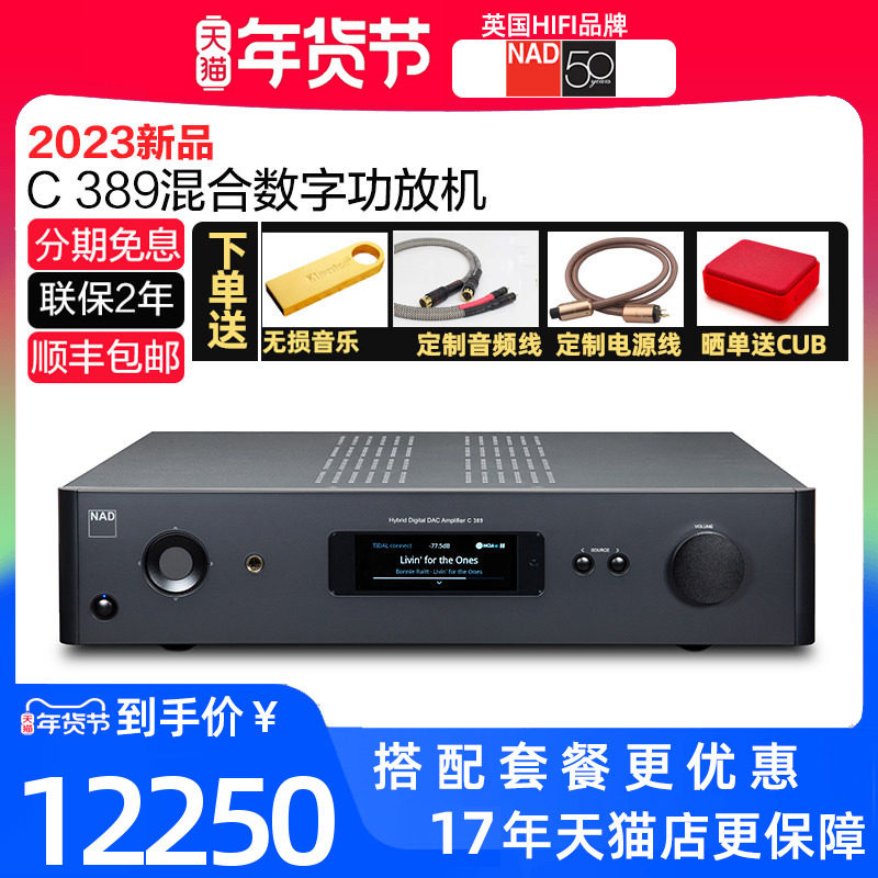 英国NAD C389发烧HiFi合并功放机流媒体数字DAC功率放大器大功率