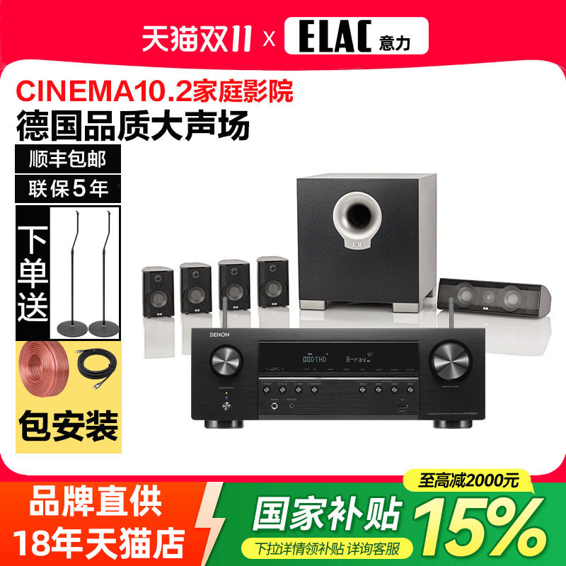 德国ELAC/意力CINEMA10.2家庭影院5.1音响套装卫星箱迷你挂壁音箱