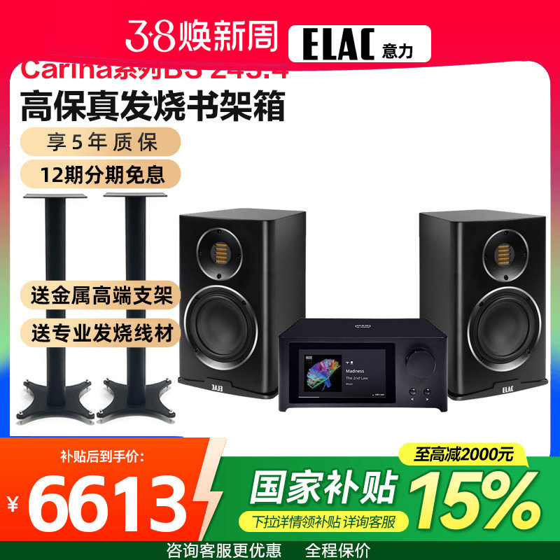 德国ELAC/意力 BS243.4高保真发烧hifi音箱气动式高音无源音响