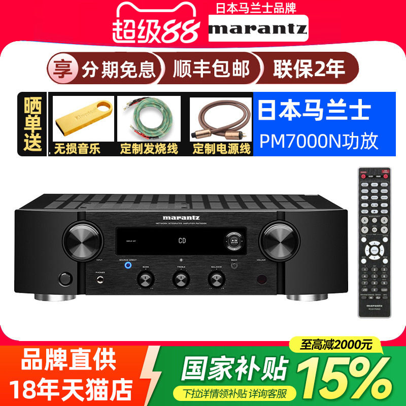 Marantz/马兰士 PM7000N 功放机家用音响hifi发烧数字功放蓝牙DSD