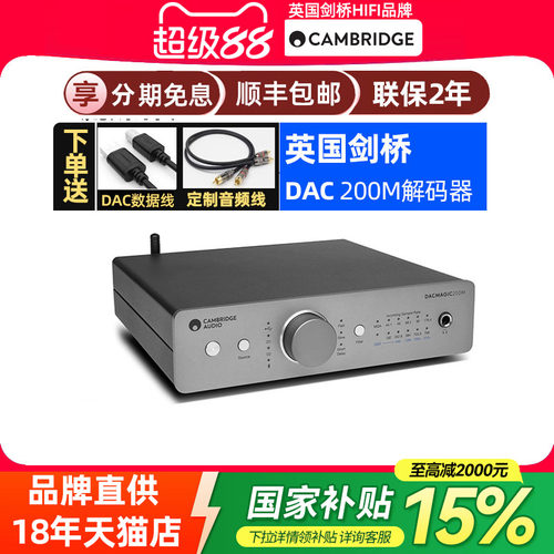 英国解码器Cambridgeaudio