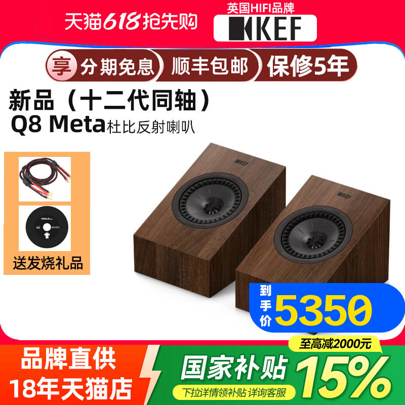 【新品】KEF Q8 Meta无源音箱HiFi音响反射式天空音响环绕挂壁