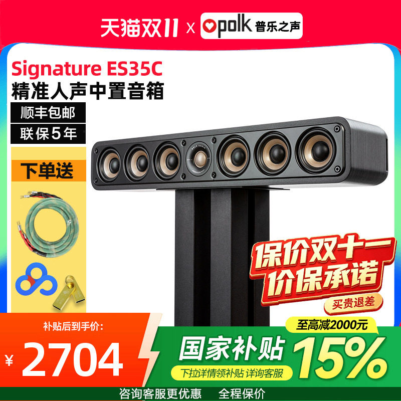 美国Polkaudio/普乐之声ES35中置无源音箱家用家庭影院音响扬声器