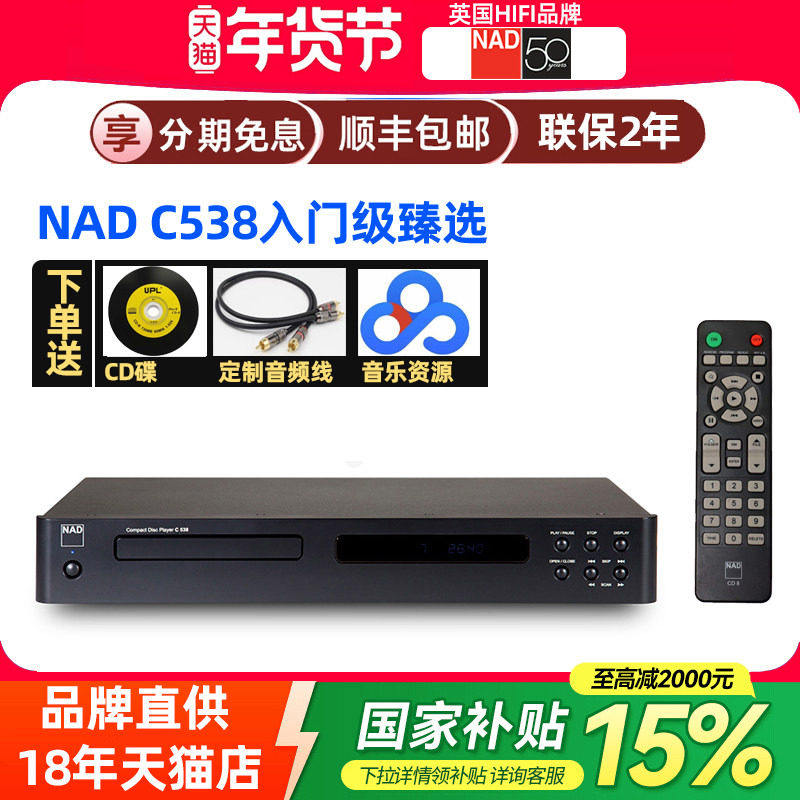 政府补贴NAD C538纯CD机 hifi发烧无损家用音乐cd播