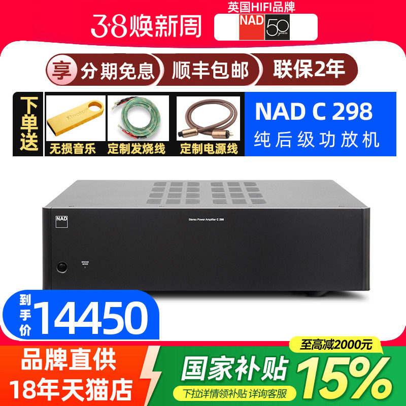 英国NAD C298发烧纯后级放大器HIFi立体声大功率家用专业功放机