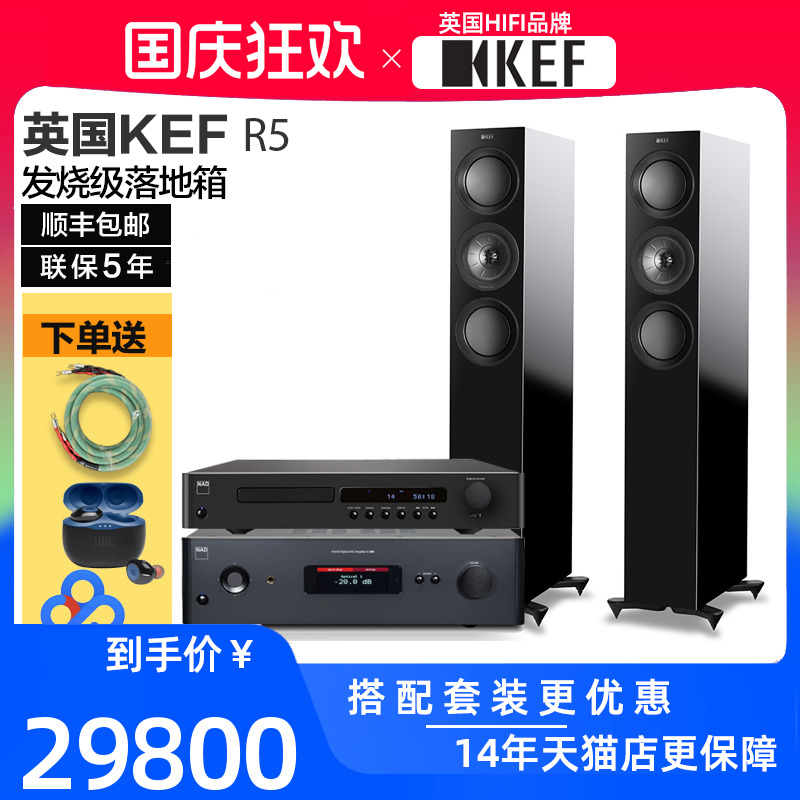 英国KEF R5前置落地电视客厅主音箱家用音响发烧高保真HIFI大功率