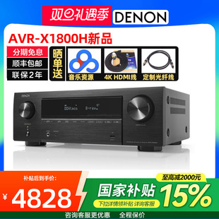 家用蓝牙 5.1.2声道AV功放机 Denon天龙AVR X1800H杜比全景声7.2
