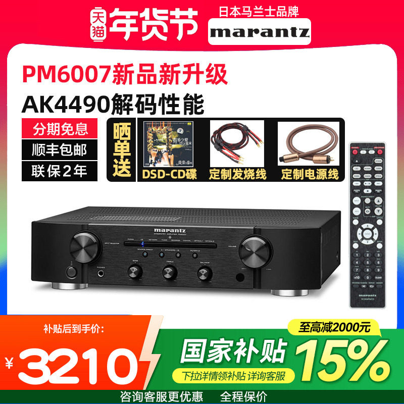 Marantz/马兰士PM6007家用专业功放机HiFi数字功放音响大功率套装
