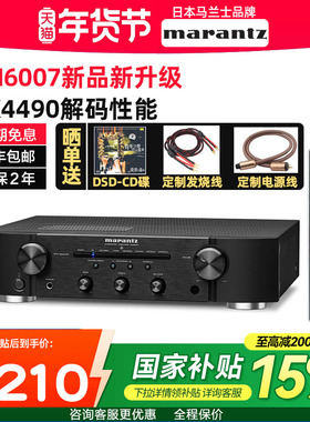 Marantz/马兰士PM6007家用专业功放机HiFi数字功放音响大功率套装