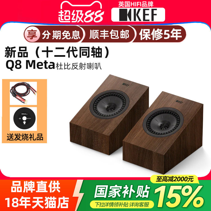 【新品】KEF Q8 Meta无源音箱HiFi音响反射式天空音响环绕挂壁