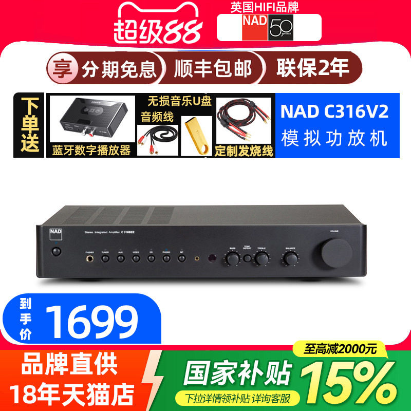 英国NAD C316BEE V2发烧HIFI2.0合并纯功放机 家用立体功率放大器